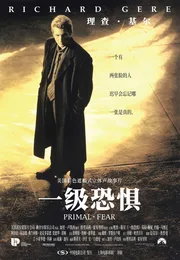 一级恐惧海报