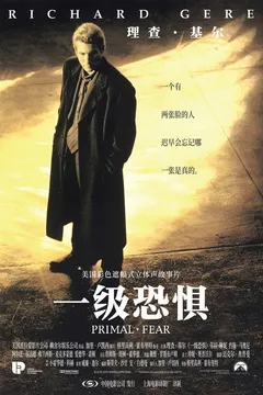 一级恐惧