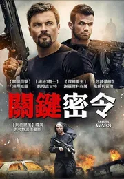 黑手党战争海报