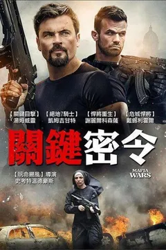 黑手党战争